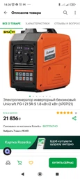Электрогенератор инверторный бензиновый Unicraft PG-I 21 SR-S 1.8 кВт/2 кВт (6707121)