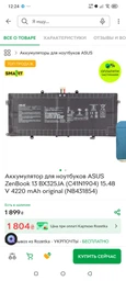 Аккумулятор PowerPlant для ноутбуков ASUS ZenBook 13 BX325JA (C41N1904) 15.4 V 3200 mAh (NB431854)