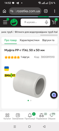 Муфта ПЕ 50 x 50 мм ITAL IPE0090