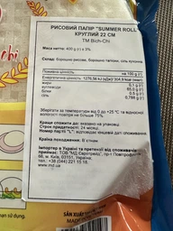 Рисовая бумага Bich-Chi Summer Roll круглая 22 см 400 г (8934863502147) фото от покупателей 1