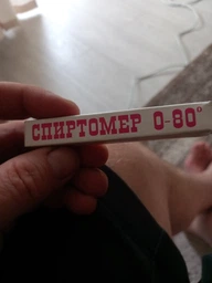 Ареометр для спирта спиртометр рюмочный BRS