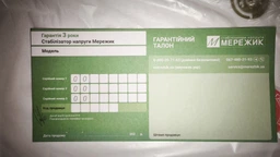 Стабілізатор напруги Мережик 9-9