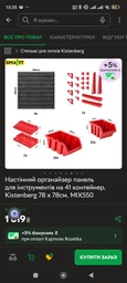 Настенный органайзер панель для инструмента на 41 контейнер, Kistenberg 78 х 78см, MIX550