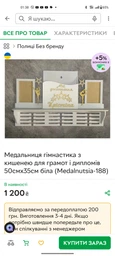 Медальниця гімнастика з кишенею для грамот і дипломів 50смх35см біла (Medalnutsia-188)
