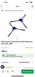 Бічні щітки для Anker Eufy Robovac 11S, 15C, G10