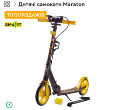 Самокат двоколісний Maraton Rider Yellow з амортизаторами та ручним гальмом