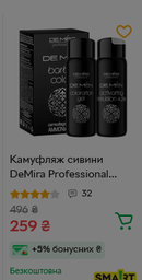 Система для камуфляжа волос и бороды DeMira Professional «DeMen» BARBER COLOR AMMONIA FREE Светлый шатен 5/0 60 мл+60 мл