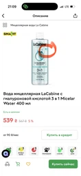 Вода мицеллярная LaCabine с гиалуроновой кислотой 3 в 1 Micelar Water 400 мл фото от покупателей 2