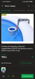 Скиммер для бассейна навесной поверхностный 290727 от фильтр-насоса 2006 л/ч-7900 л/ч фото от покупателей 1