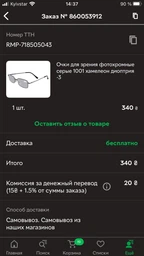 Окуляри для зору фотохромні сірі 1001 хамелеон діоптрія +3,5