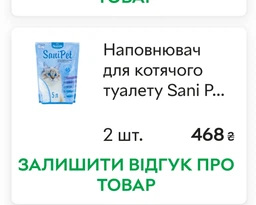 Силікагелевий наповнювач для котячого туалету Sani Pet 3.8 л