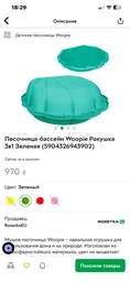 Песочница-бассейн Woopie Ракушка 3в1 Зеленая (5904326943902) фото от покупателей 1