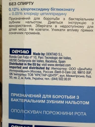 Ополаскиватель для полости рта Dentaid Perio-Aid Intensive Care 150 мл (8427426032835/8427426041974) фото от покупателей 3