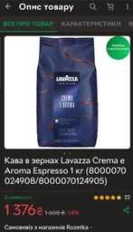 Кава в зернах Lavazza Crema e Aroma Espresso 1kg фото від покупців 1