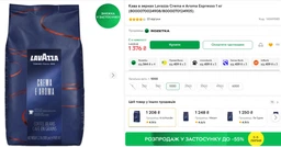 Кава в зернах Lavazza Crema e Aroma Espresso 1kg