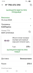 Жіночі готові тоновані окуляри для корекції зору для читання і далі пластикова оправа чорні BEST VISION 18417-J -2.0