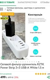Сетевой фильтр-удлинитель RZTK Power Strip 3+3 USB-A White 1.5 м