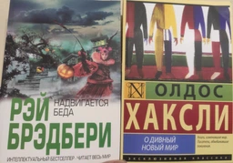 Олдос Хаксли - О дивный новый мир (Рус)