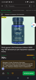 Літій, Lithium, Life Extension, 1000 мкг, 100 вегетаріанських капсул