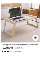 Раскладной столик трансформер для ноутбука и планшета в кровать поднос для завтрака бежевый. JDT-0849295