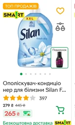 Ополіскувач-кондиціонер для білизни Silan Fresh Sky 2860 мл (9000101581256)