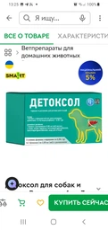 Детоксол №3, по 0,19 г