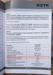 Ланцюгова електрична пила RZTK CS 2540E (2026)