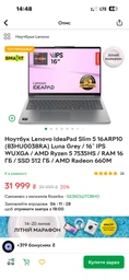Ноутбук Lenovo IdeaPad Slim 5 16ARP10 (83HU004MRA) Luna Grey / 16" IPS WUXGA / AMD Ryzen 5 7535HS / RAM 16 ГБ / SSD 512 ГБ / Подсветка клавиатуры / Зарядка по USB фото от покупателей 5