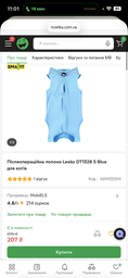 Послеоперационная попона Lesko DT1328 S Blue для котов