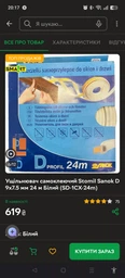 Уплотнитель самоклеющийся Stomil Sanok SD SD-1 9х7.4 черный 6м фото от покупателей 1
