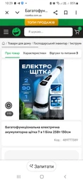 Многофункциональная электрическая аккамуляторная щетка 7 в 1 Белая 25Вт 130см