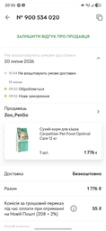 Carpathian Optimal Care Для всех пород от 1 до 7 лет. С курицей и скумбрией. Для выведения шерсти. 1,5 кг. фото от покупателей 1