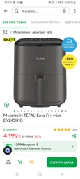Мультипечь TEFAL Easy Fry Max EY245H10