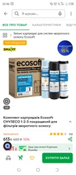Система зворотного осмосу Ecosoft Standard MO550ECOSTD 5-50 1550
