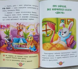 Корисні казки. Усе, що важливо знати дітям фото від покупців 6