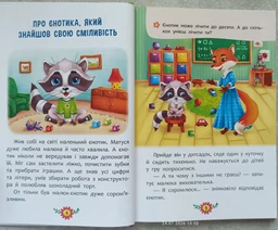 Корисні казки. Усе, що важливо знати дітям фото від покупців 2