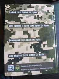 Статут Збройних Сил України 2026 (тведа обкладинка) фото від покупців 2
