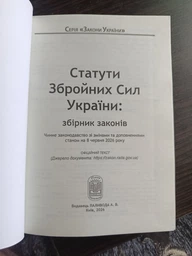 Статут Збройних Сил України 2026 (тведа обкладинка) фото від покупців 1