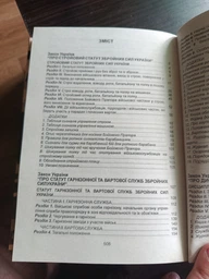 Статут Збройних Сил України 2026 (тведа обкладинка)