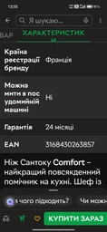 Нож сантоку с чехлом Tefal Comfort 12 см (K2213644)