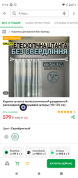 Карниз для ванної та душової кімнати 115-170 см висувний телескопічний з нержавіючої сталі