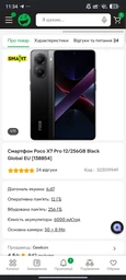 Мобільний телефон Poco X7 Pro 12/512GB Black