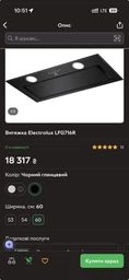 Витяжка ELECTROLUX LFG716R