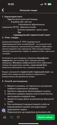 Бандаж перев'язувальний Білосніжка, пакет індивідуальний ІППК, стерильний, 8" (30х30 см) (444832) фото від покупців 2