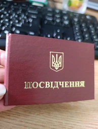 Удостоверение красное