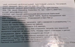 Чай чорний Akbar Gold Цейлонський середньолистовий 500 г (5014176001544)