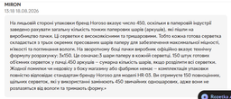 Упаковка салфеток бумажных Horoso 3 слоя 450 листов (HR-03)