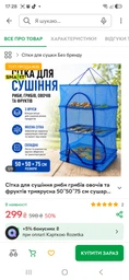 Сетка сушилка складная для сушки рыби грибов и фруктов 45х45х90 см Grand на 5 ярусов
