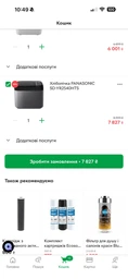 Хлебопечка PANASONIC SD-YR2540HTS