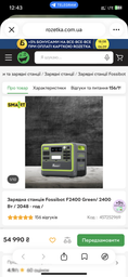 Зарядна станція Fossibot F2400 чорна NEW (версія з Wi-Fi) фото від покупців 1